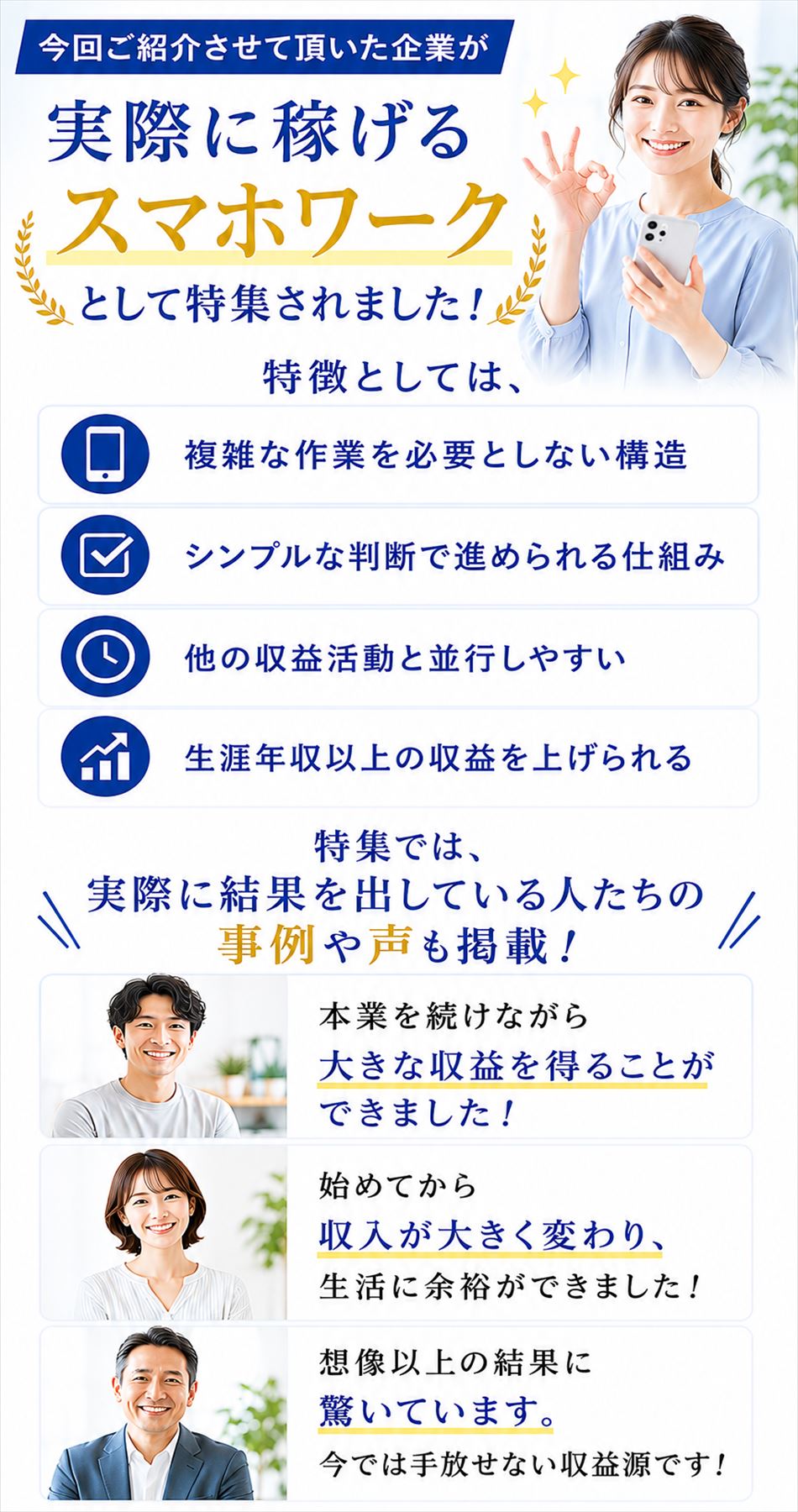 スマホワーク求人情報