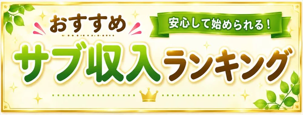 おすすめ求人ランキング